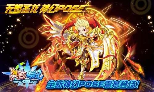 奥奇传说全新神幻POSE震撼登场