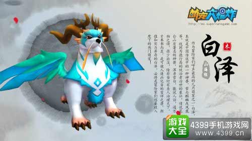 白泽