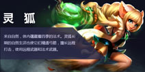 火炬之光手游灵狐攻略汇总 灵狐技能武器等攻略