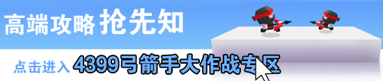 弓箭手大作战