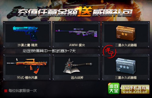 火线精英手机版充值送豪礼