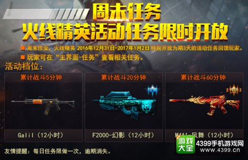 火线精英手机版周末豪礼