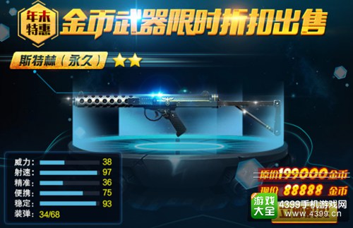 火线精英手机版游戏币武器