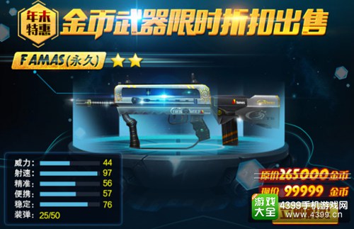 火线精英手机版游戏币武器