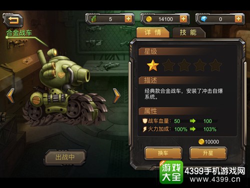 合金弹头单机版战力