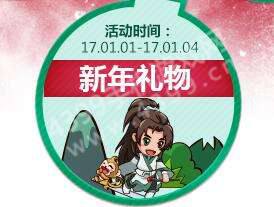 诛仙手游元旦宝箱活动