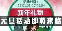 诛仙手游元旦宝箱活动即将来临 新年礼物等着你