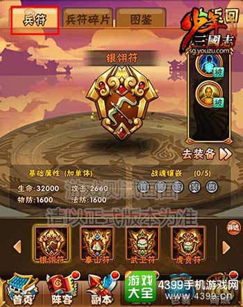 兵符战魂