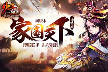 征战九州《少年三国志》家国天下谋略篇今日上线