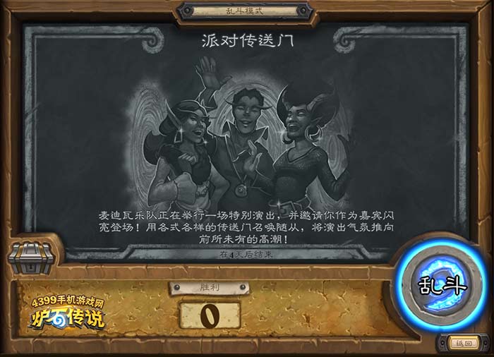 炉石传说派对传送门
