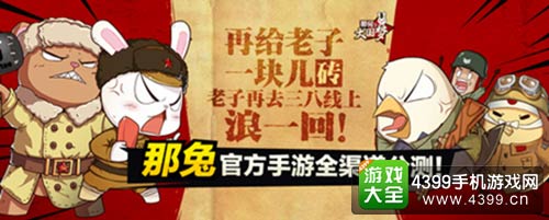 那兔之大国梦
