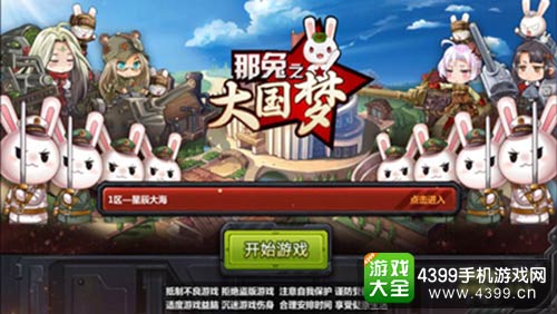 那兔之大国梦