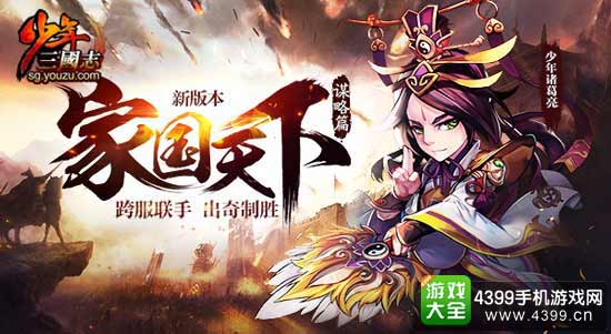 少年三国志