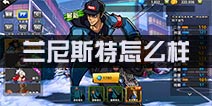 街篮兰尼斯特解析