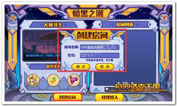 人鱼斗士创建房间