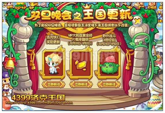 洛克王国双旦节之王国更新 得萌宝宝