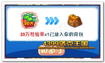 20W经验果