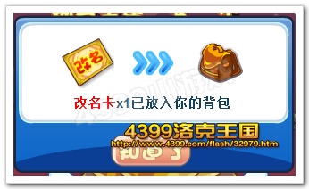 改名卡