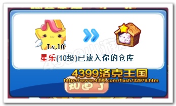 星乐