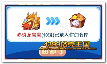 赤炎龙宝宝