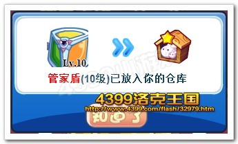 管家盾