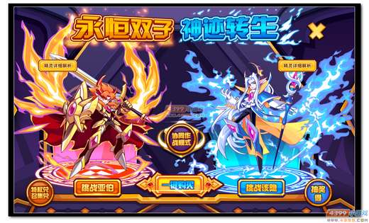热血精灵派永恒双子神迹转生 可免费获得