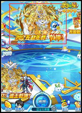 奥拉星2017年费亚比乾坤登场