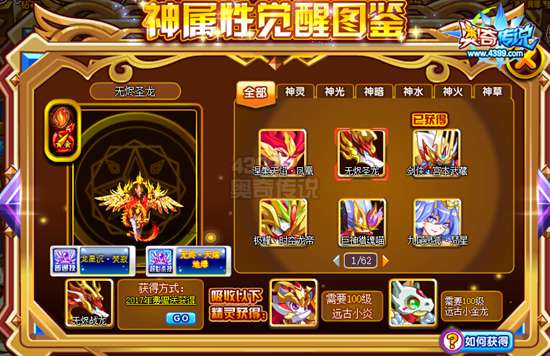 奥奇传说无烬圣龙怎么得 无烬圣龙在哪