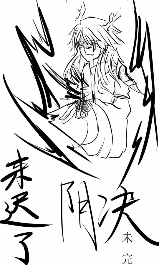洪荒大劫篇阴阳诀（二）-4399qwer