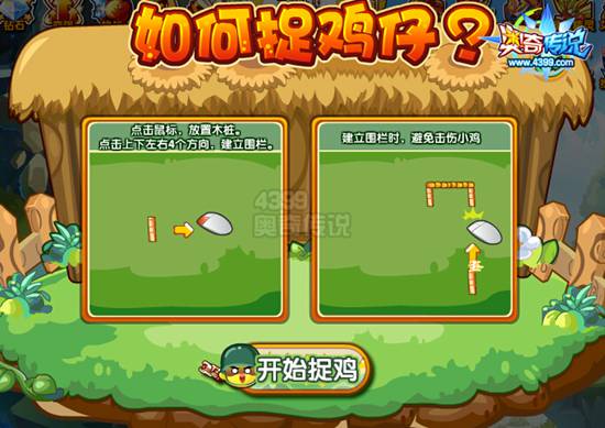 奥奇传说鸡仔大游巡 捉鸡兑换神宠