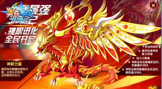 奥奇传说神职力量全民开启 找寻最强自己
