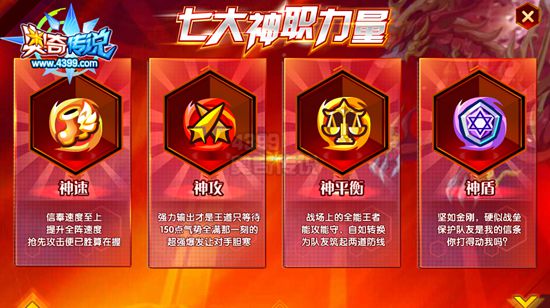 奥奇传说神职力量全民开启 找寻最强自己