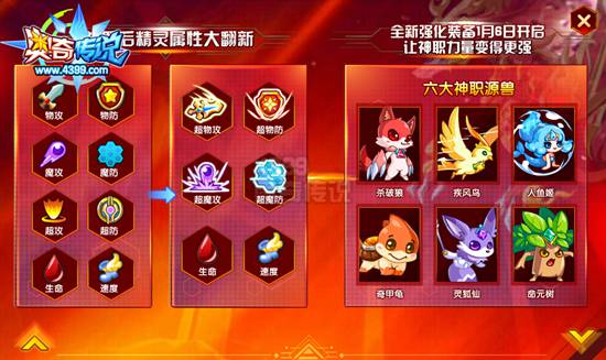 奥奇传说神职力量全民开启 找寻最强自己