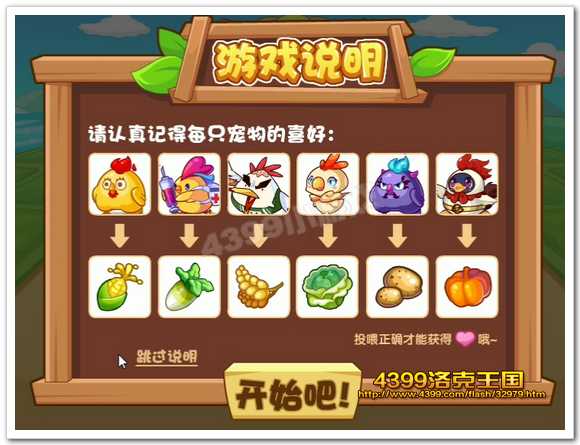 游戏说明