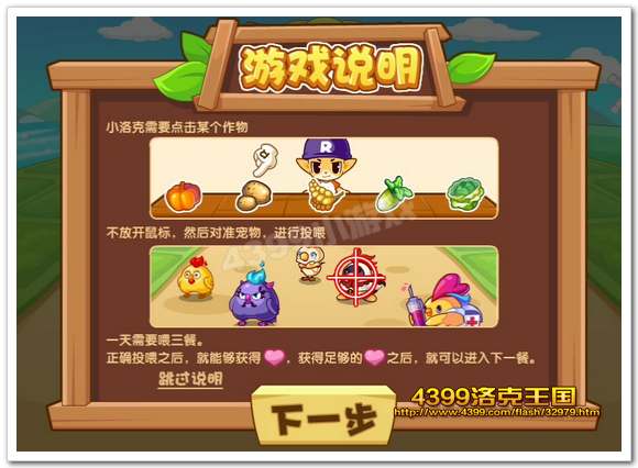 游戏说明