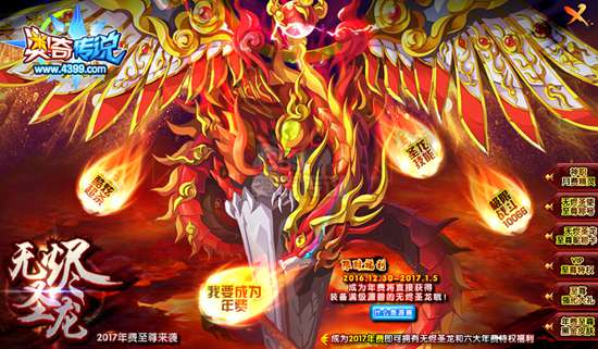 奥奇传说2017年费无烬圣龙 战力突破1万