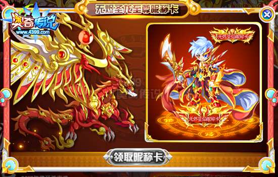 奥奇传说2017年费无烬圣龙 战力突破1万