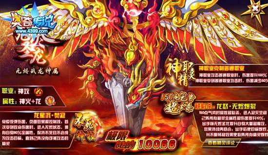 奥奇传说2017年费无烬圣龙 战力突破1万