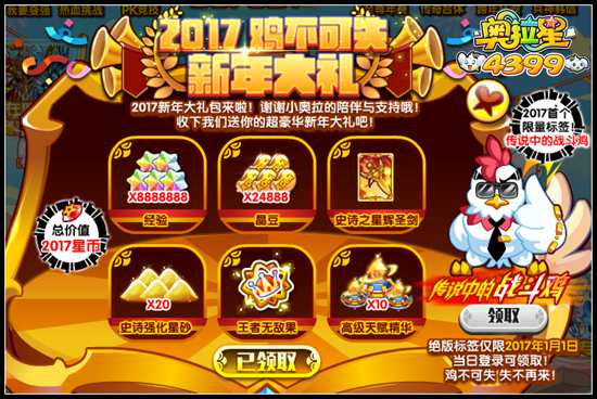 奥拉星传说中的战斗鸡怎么得