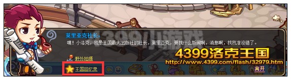 洛克王国王国回忆录 得乐动仙女