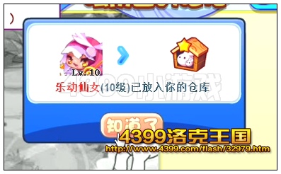 洛克王国王国回忆录 得乐动仙女