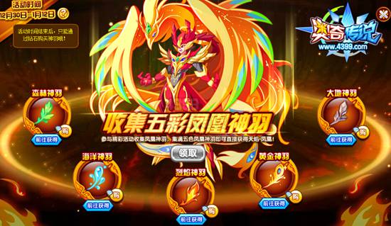 奥奇传说超神凤凰全民活跃获得