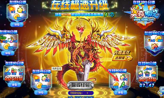 奥奇传说超神凤凰全民活跃获得