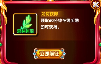 奥奇传说超神凤凰全民活跃获得