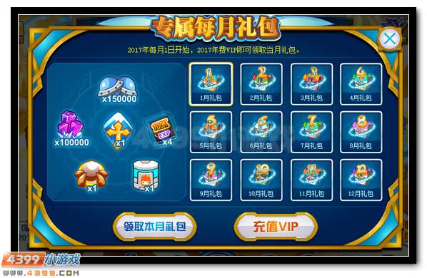 赛尔号2017年费精灵瀚宇星皇至尊降临