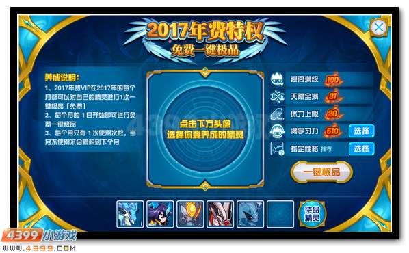赛尔号2017年费精灵瀚宇星皇至尊降临