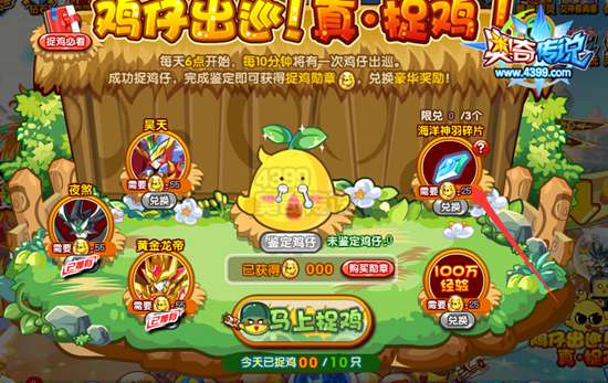 奥奇传说超神凤凰全民活跃获得