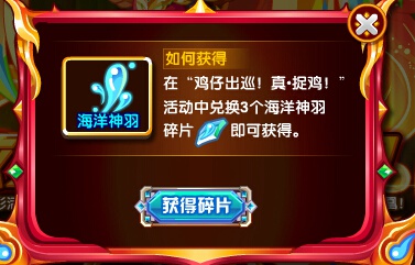 奥奇传说超神凤凰全民活跃获得