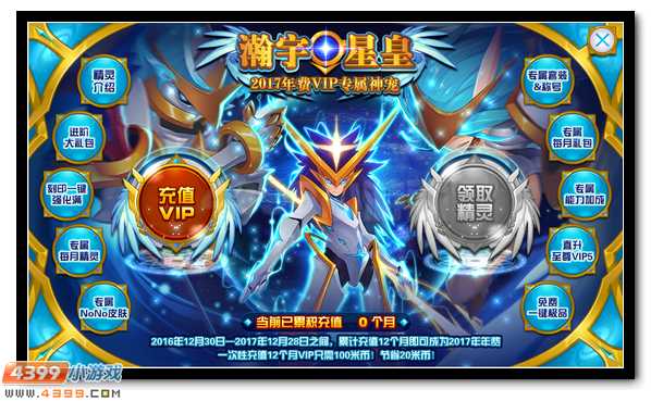 赛尔号2017年费精灵瀚宇星皇至尊降临