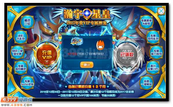 赛尔号2017年费精灵瀚宇星皇至尊降临